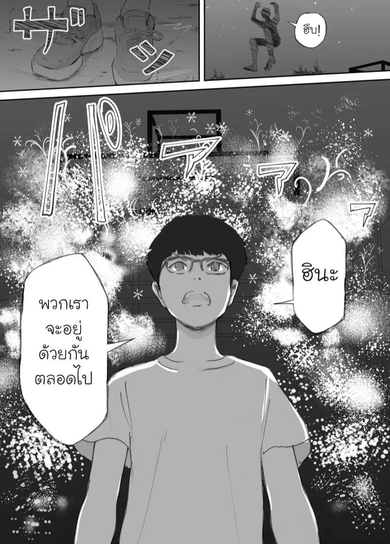 ความผูกพันที่แตกสลาย 1 ภาพ 28