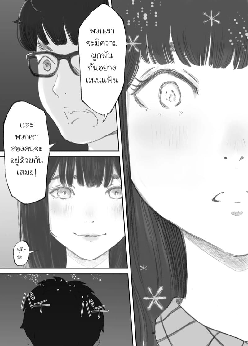 ความผูกพันที่แตกสลาย 1 ภาพ 29