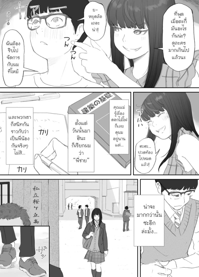 ความผูกพันที่แตกสลาย 1 ภาพ 32