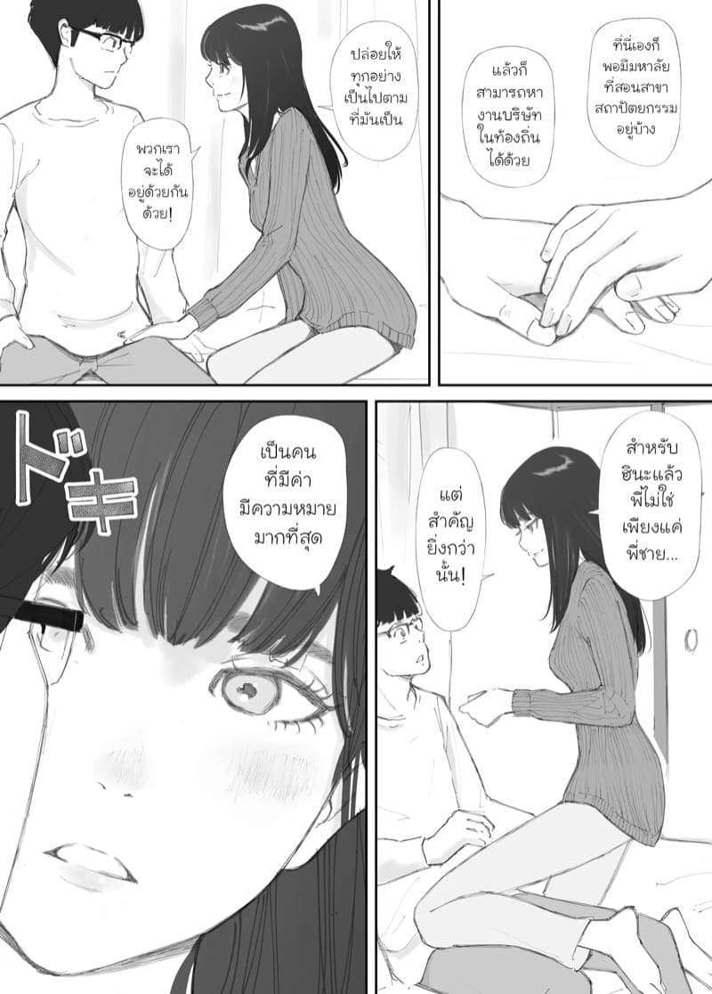 ความผูกพันที่แตกสลาย 1 ภาพ 39