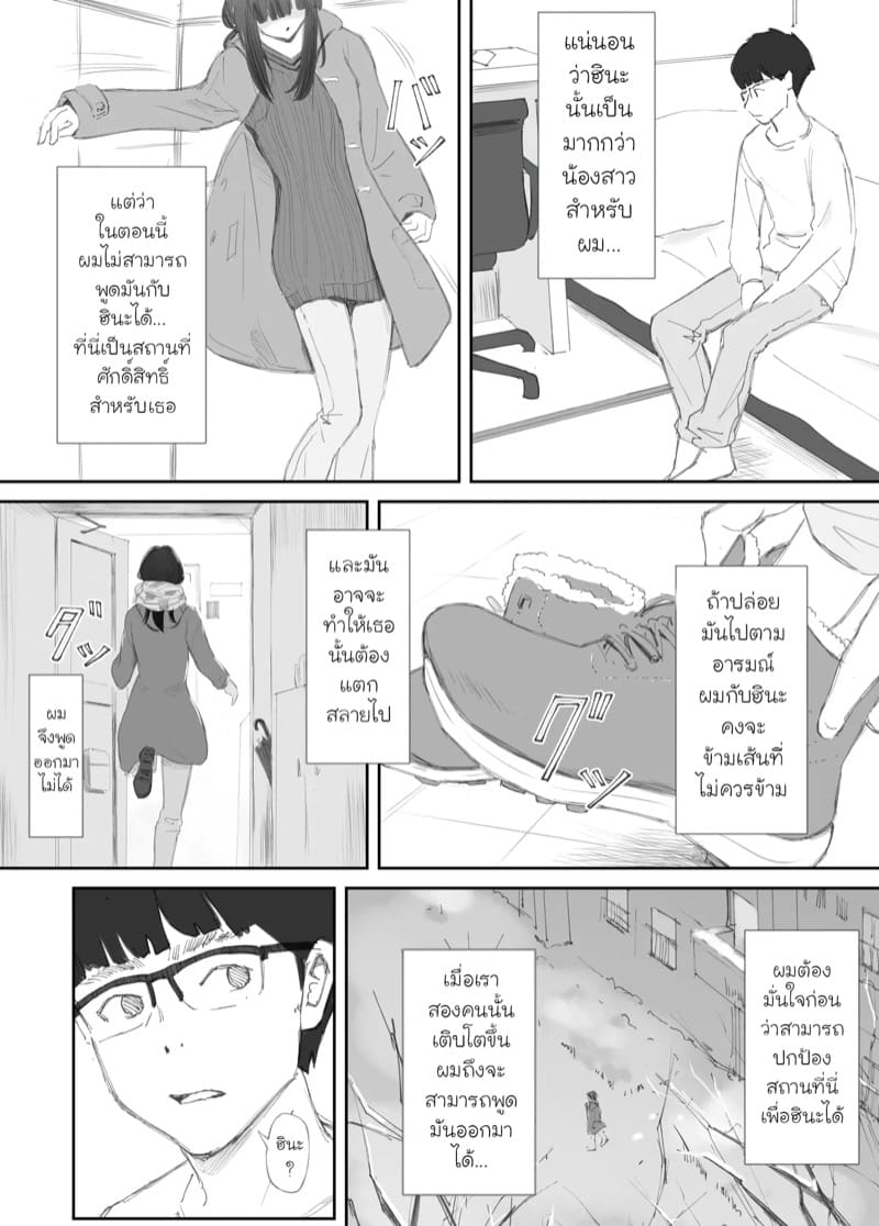 ความผูกพันที่แตกสลาย 1 ภาพ 43