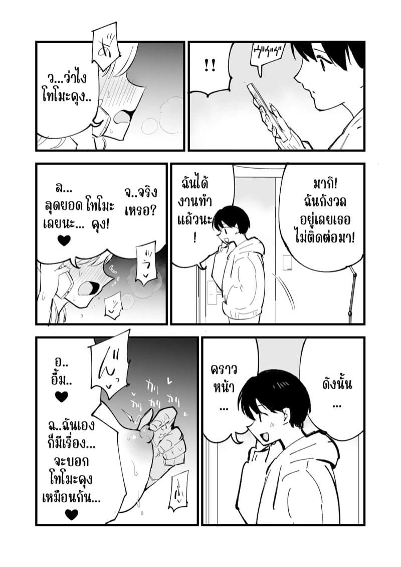 คาเฟ่ที่แฟนผมทำงานอยู่ 3 จบ ภาพ 21