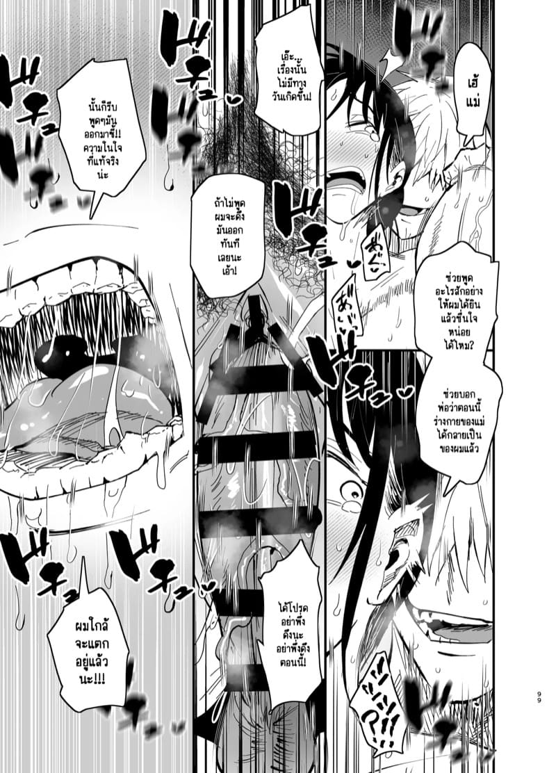 แม่ลูกได้กันไม่ถือว่าผิดศีลธรรมใช่มั้ยคะ? 2.3 ภาพ 31