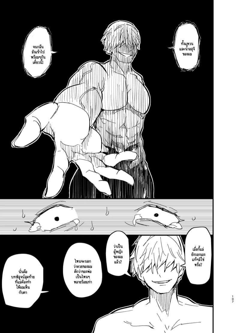 แม่ลูกได้กันไม่ถือว่าผิดศีลธรรมใช่มั้ยคะ? 2.3 ภาพ 39