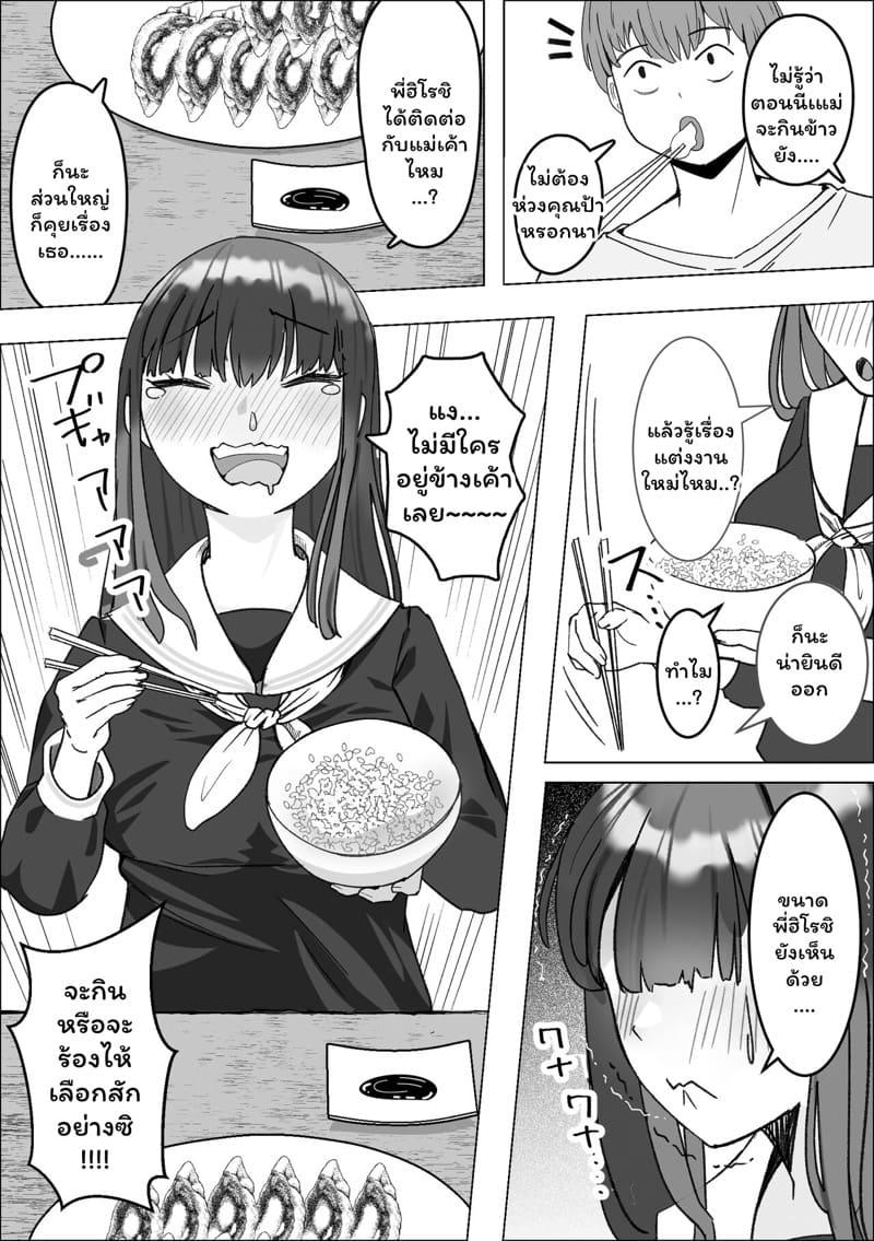 มื้ออาหารของสาว jk ภาพ 4