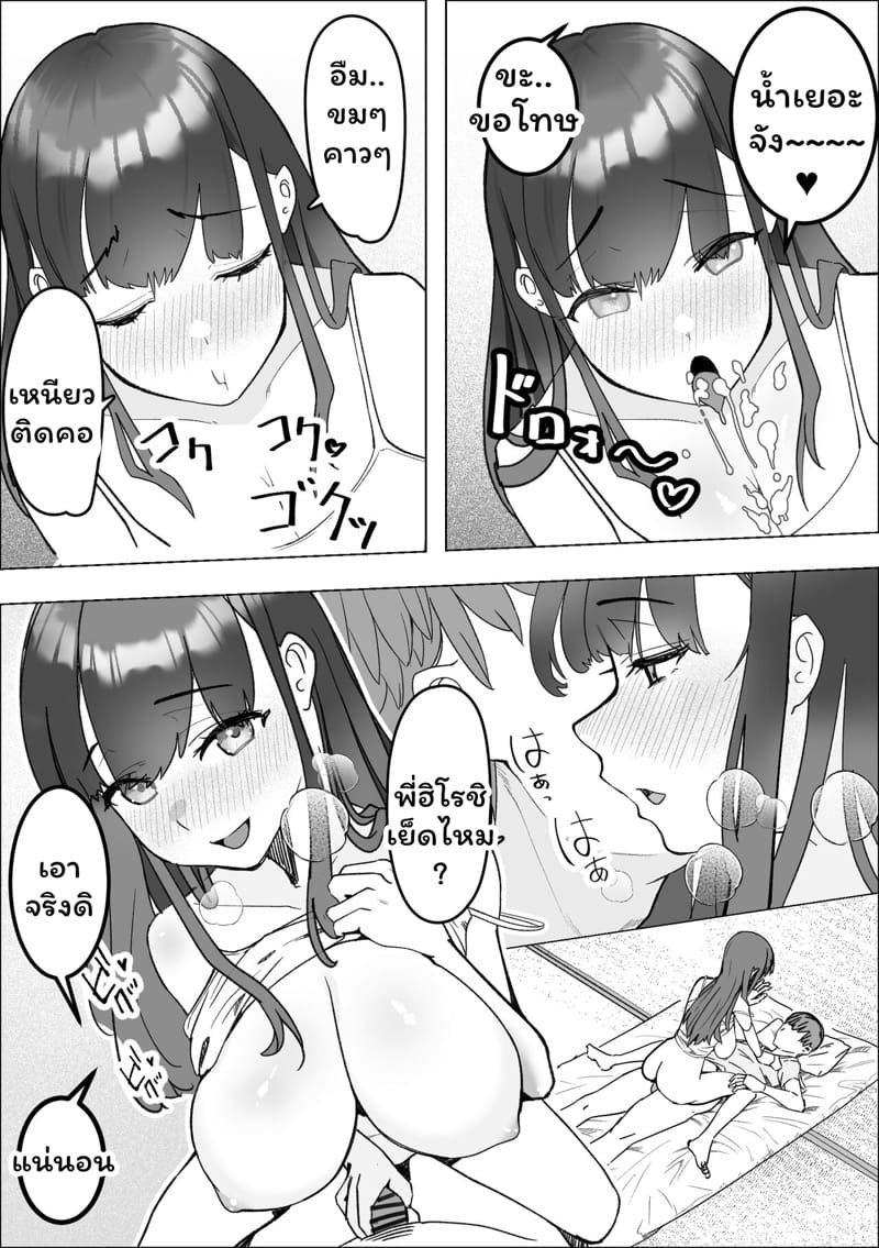 มื้ออาหารของสาว jk ภาพ 11