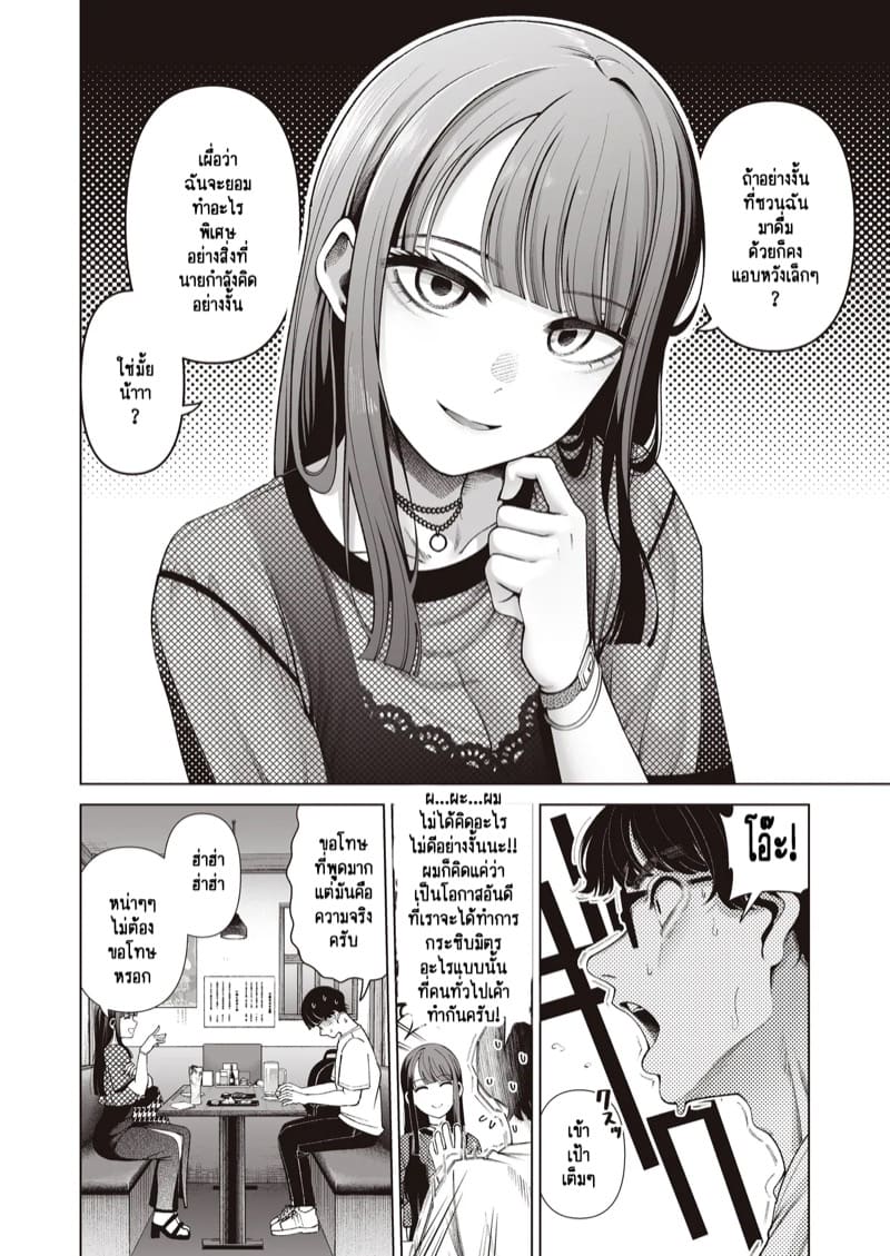 ทำไมคนที่ผมแอบหลงรัก ถึงได้ร่านขนาดนี้ครับ! 1 ภาพ 7