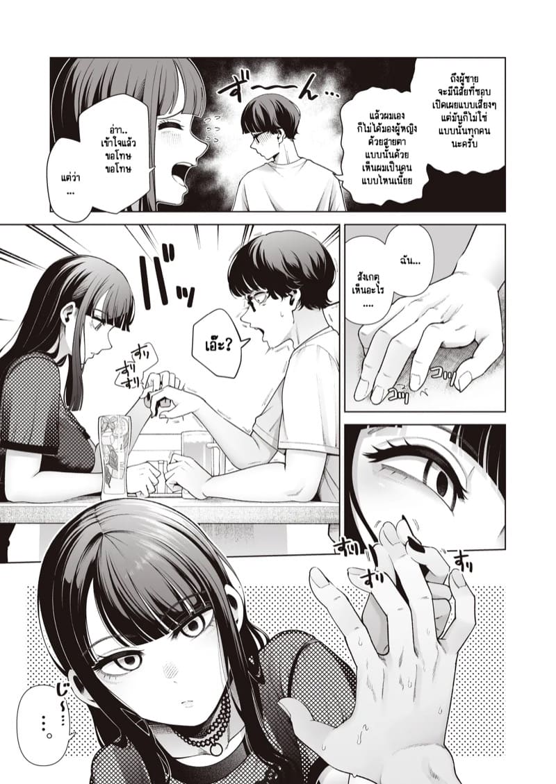 ทำไมคนที่ผมแอบหลงรัก ถึงได้ร่านขนาดนี้ครับ! 1 ภาพ 8