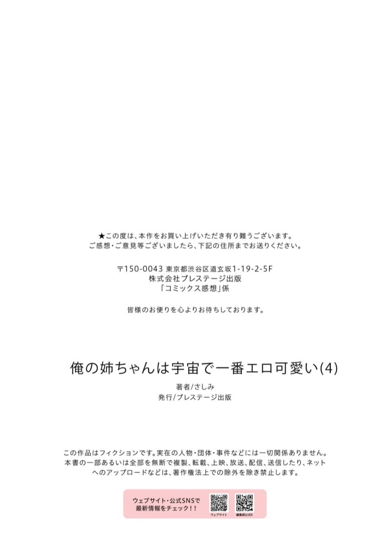 น้องสาวของผมเซ็กซี่และน่ารักที่สุดในจักรวาล 4 ภาพ 26