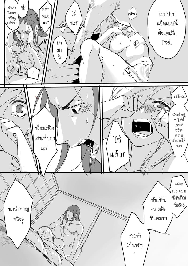 ปากบอกไม่ ใจอยากได้ ภาพ 7