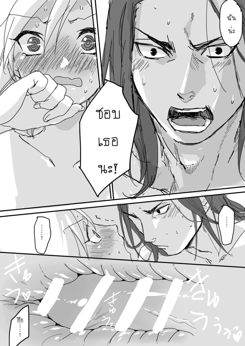 ปากบอกไม่ ใจอยากได้ ภาพ 8