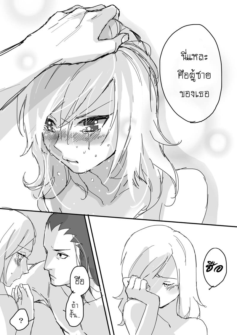 ปากบอกไม่ ใจอยากได้ ภาพ 19