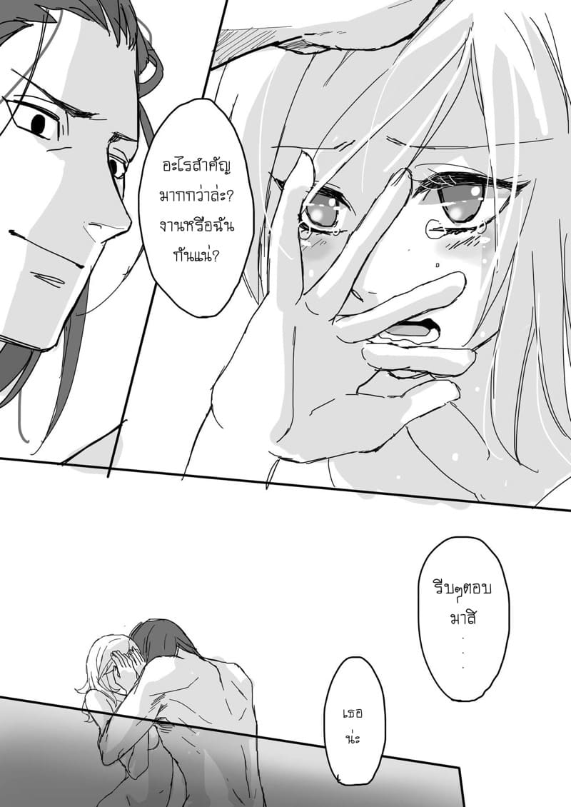 ปากบอกไม่ ใจอยากได้ ภาพ 20