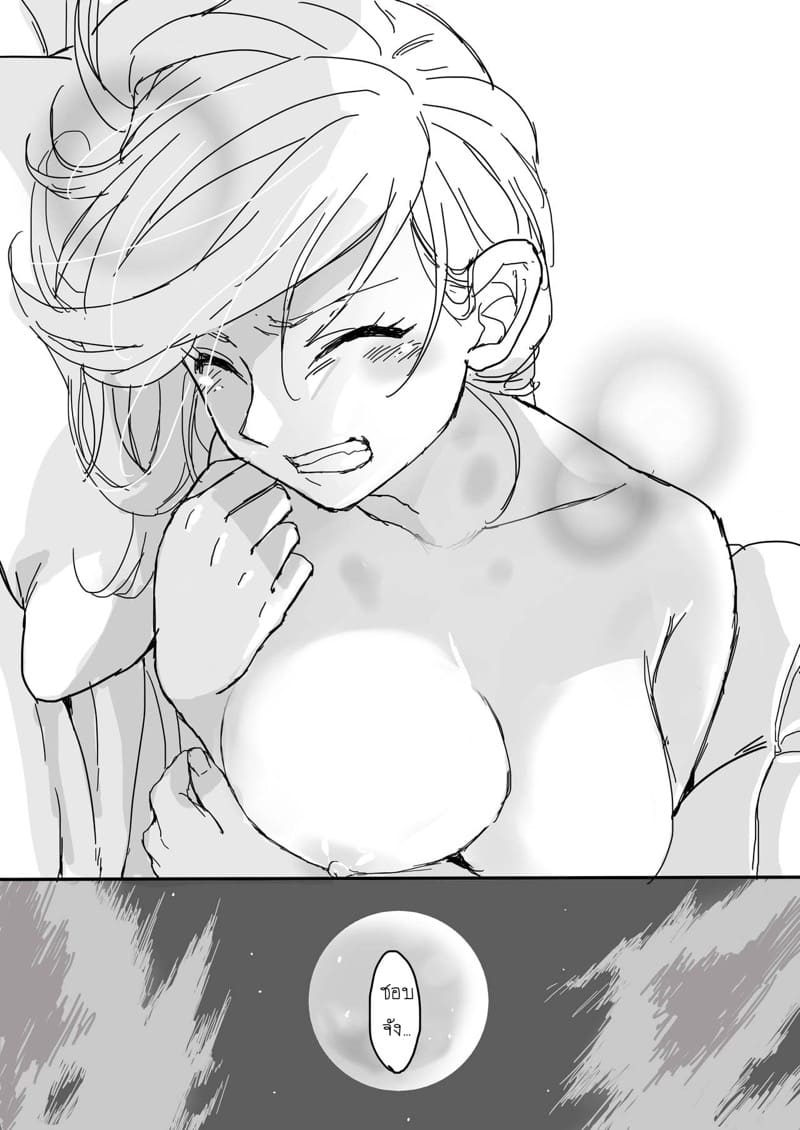 ปากบอกไม่ ใจอยากได้ ภาพ 23