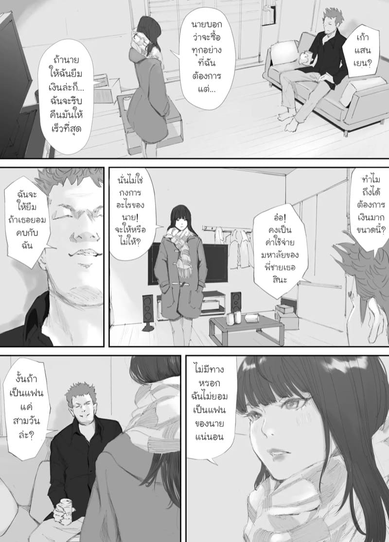 ความผูกพันที่แตกสลาย 2 ภาพ 1