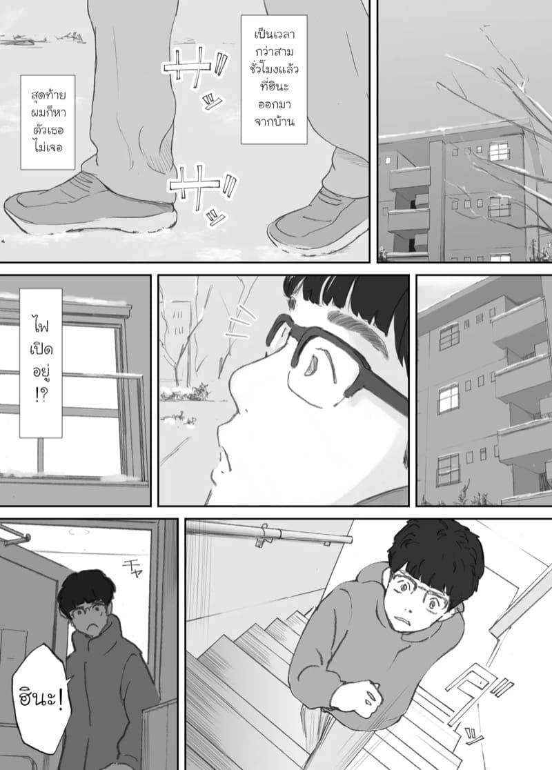 ความผูกพันที่แตกสลาย 2 ภาพ 22