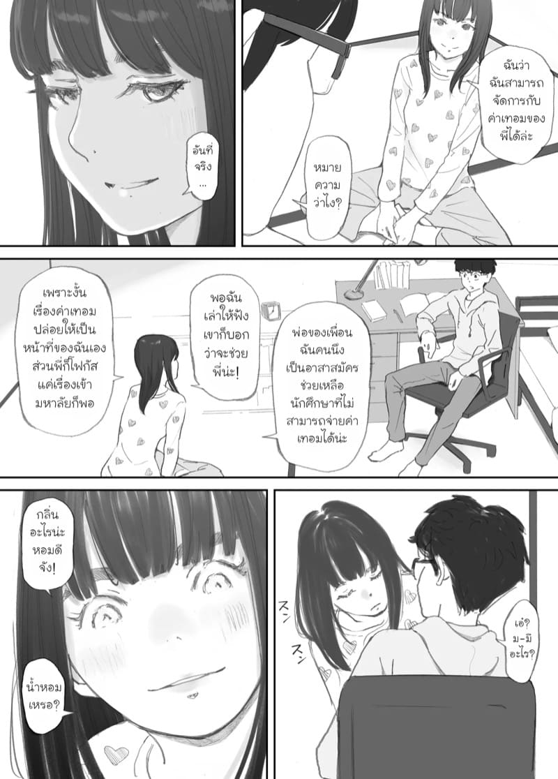 ความผูกพันที่แตกสลาย 2 ภาพ 32