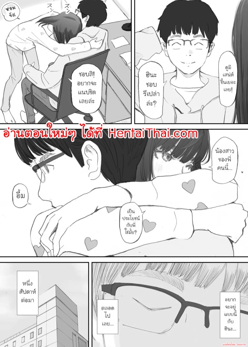 ความผูกพันที่แตกสลาย 2 ภาพ 33