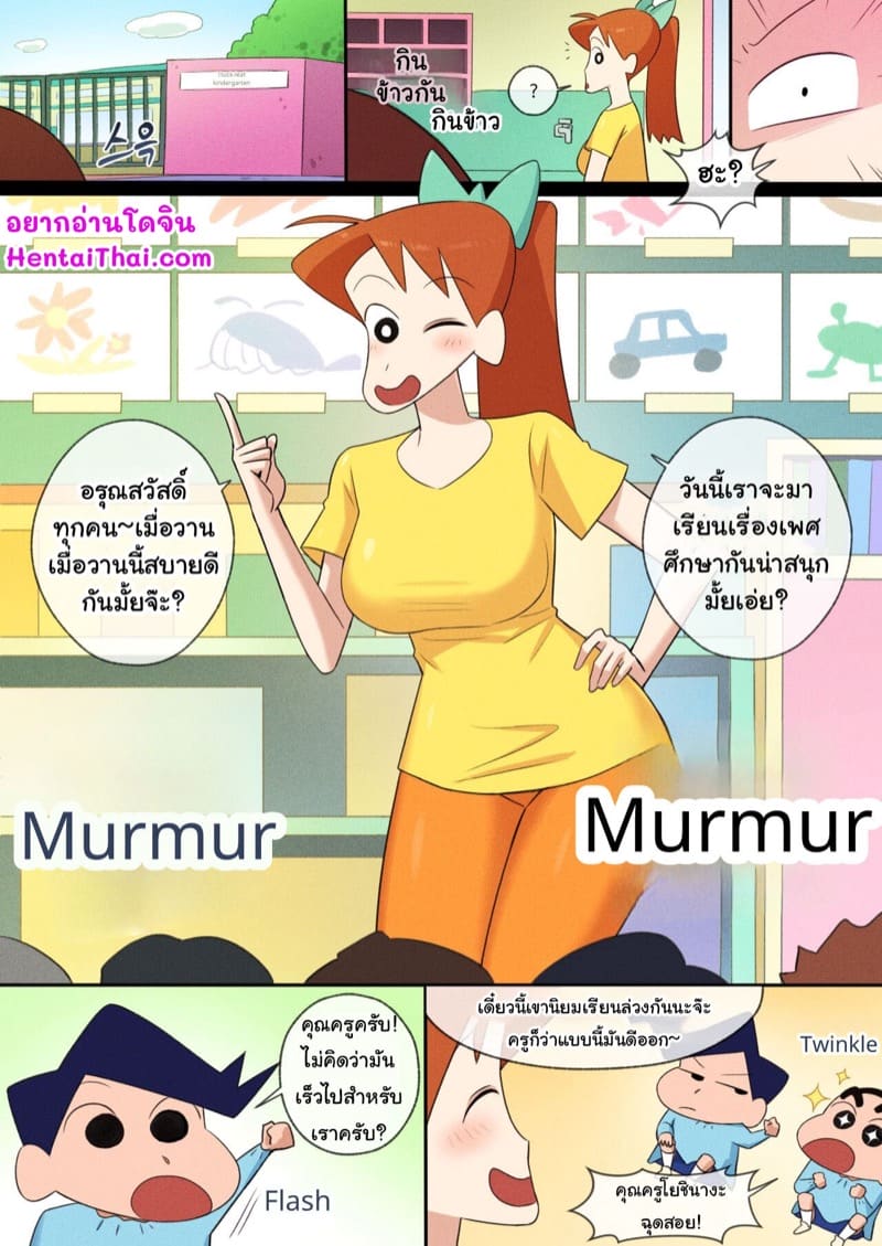 คาบเรียนเรื่องเพศศึกษา ภาพ 1