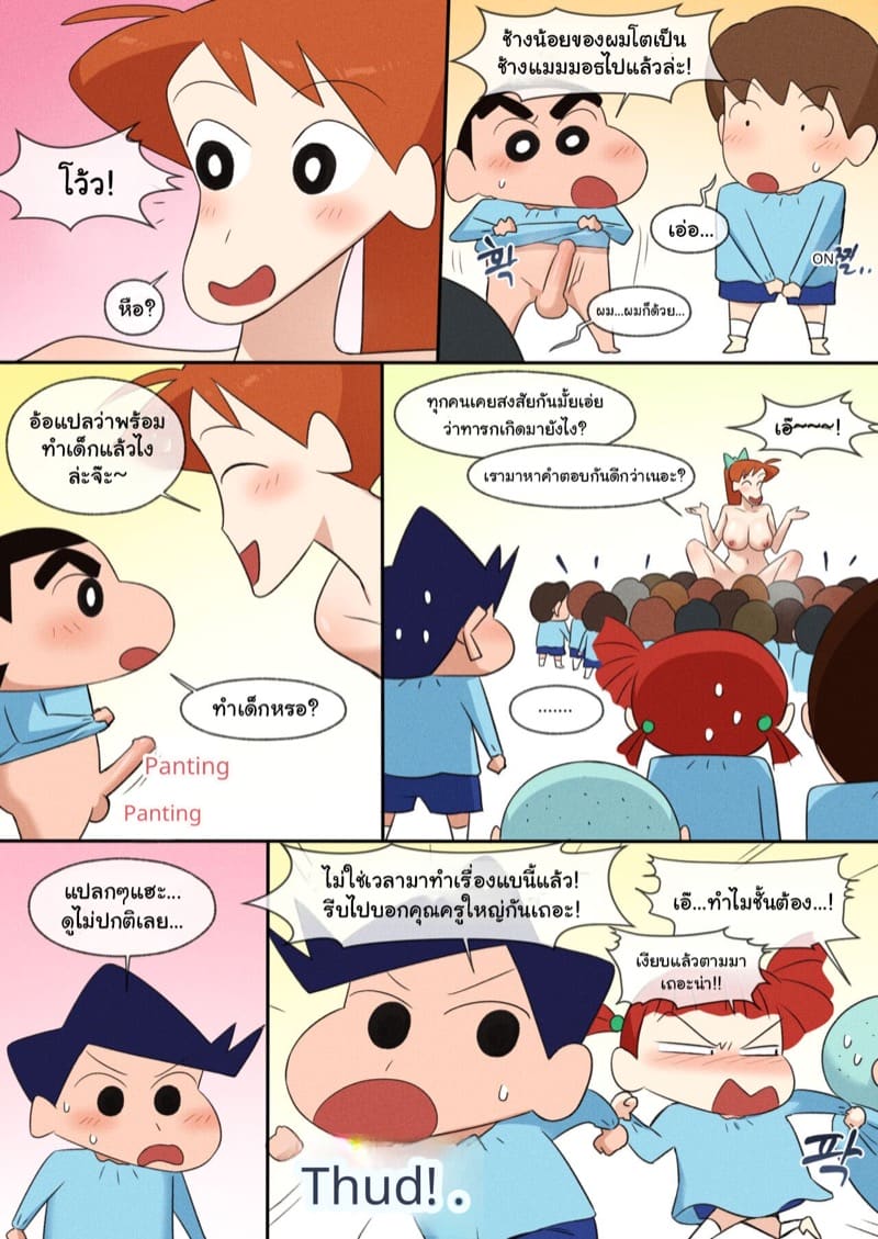คาบเรียนเรื่องเพศศึกษา ภาพ 4