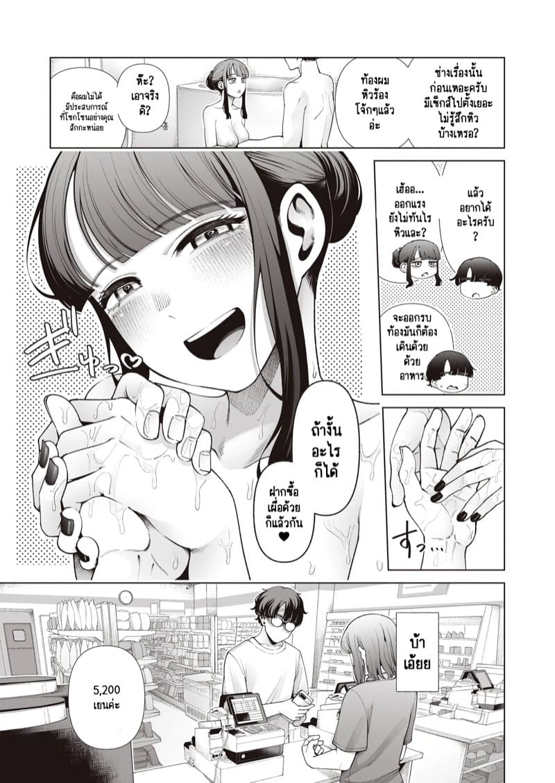 ทำไมคนที่ผมแอบหลงรัก ถึงได้ร่านขนาดนี้ครับ! 2 จบ ภาพ 3