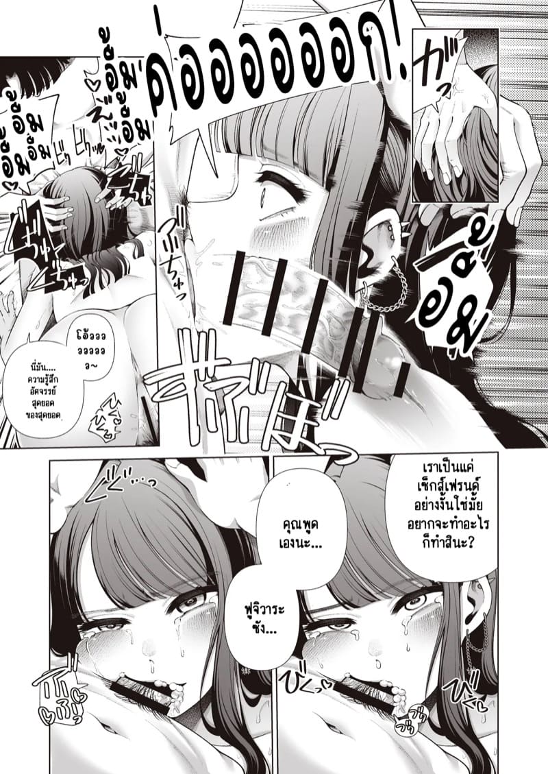 ทำไมคนที่ผมแอบหลงรัก ถึงได้ร่านขนาดนี้ครับ! 2 จบ ภาพ 7