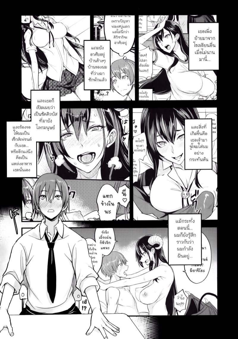 เซ็กส์เฟรนด์ของซัคคิวบัส 2 ภาพ 7