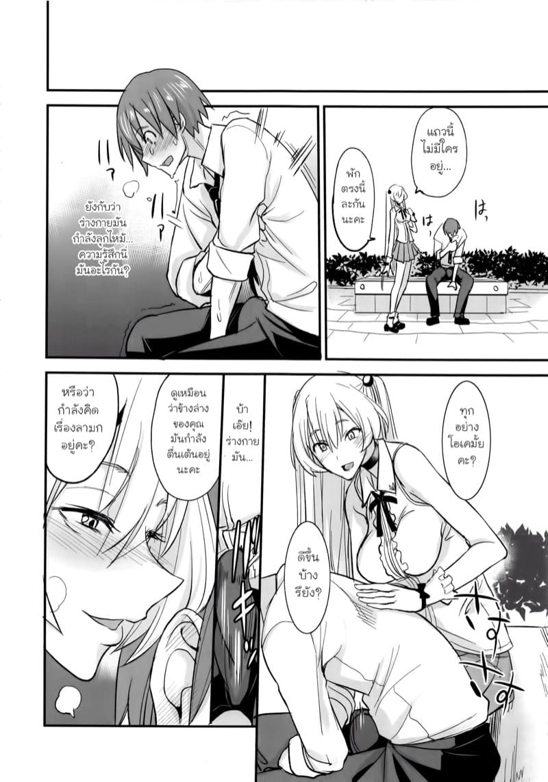 เซ็กส์เฟรนด์ของซัคคิวบัส 2 ภาพ 14