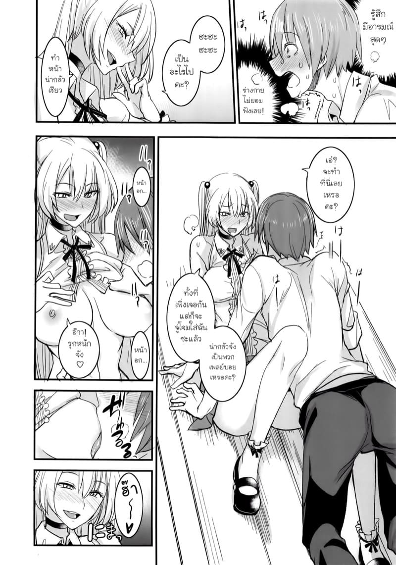 เซ็กส์เฟรนด์ของซัคคิวบัส 2 ภาพ 16