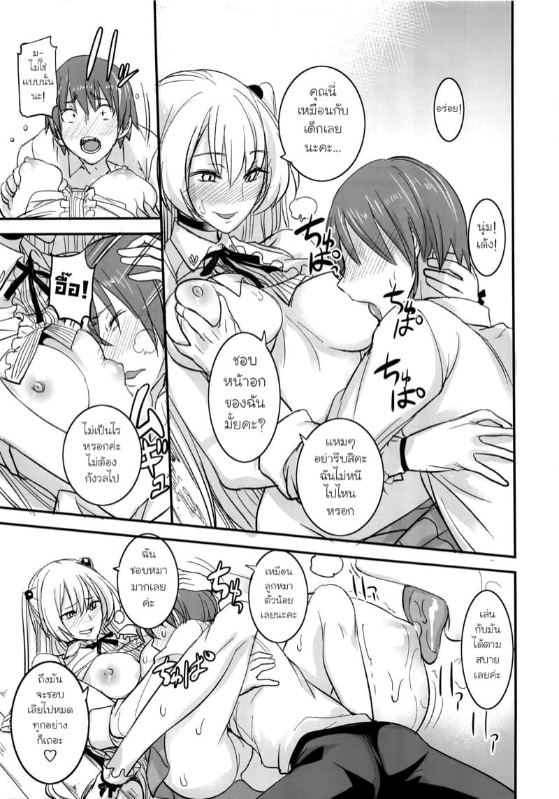 เซ็กส์เฟรนด์ของซัคคิวบัส 2 ภาพ 17