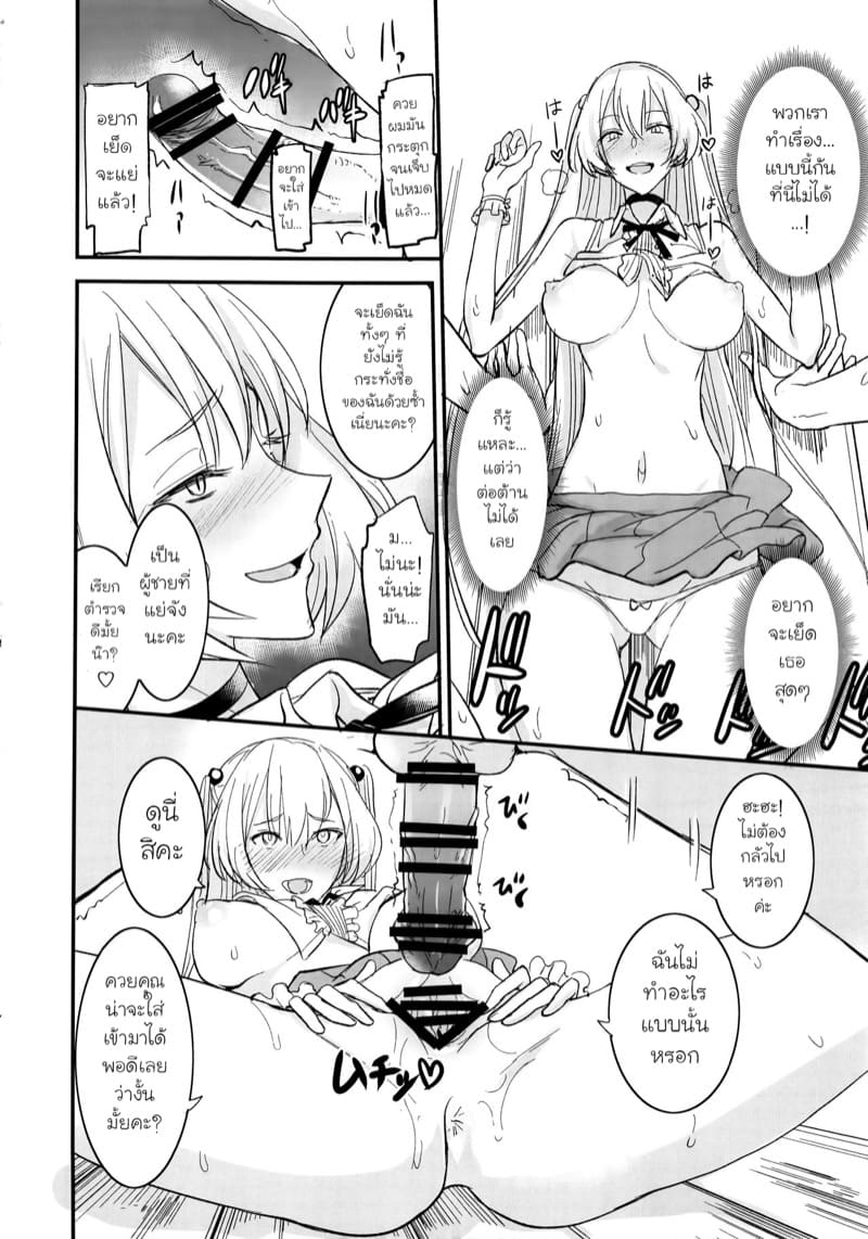 เซ็กส์เฟรนด์ของซัคคิวบัส 2 ภาพ 18