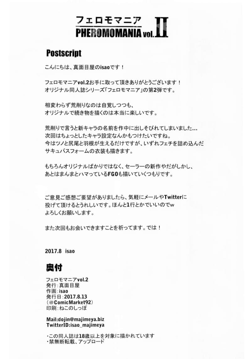 เซ็กส์เฟรนด์ของซัคคิวบัส 2 ภาพ 32