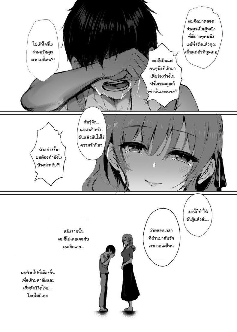 นับจากนี้ขอให้เธอมีความสุข ภาพ 28