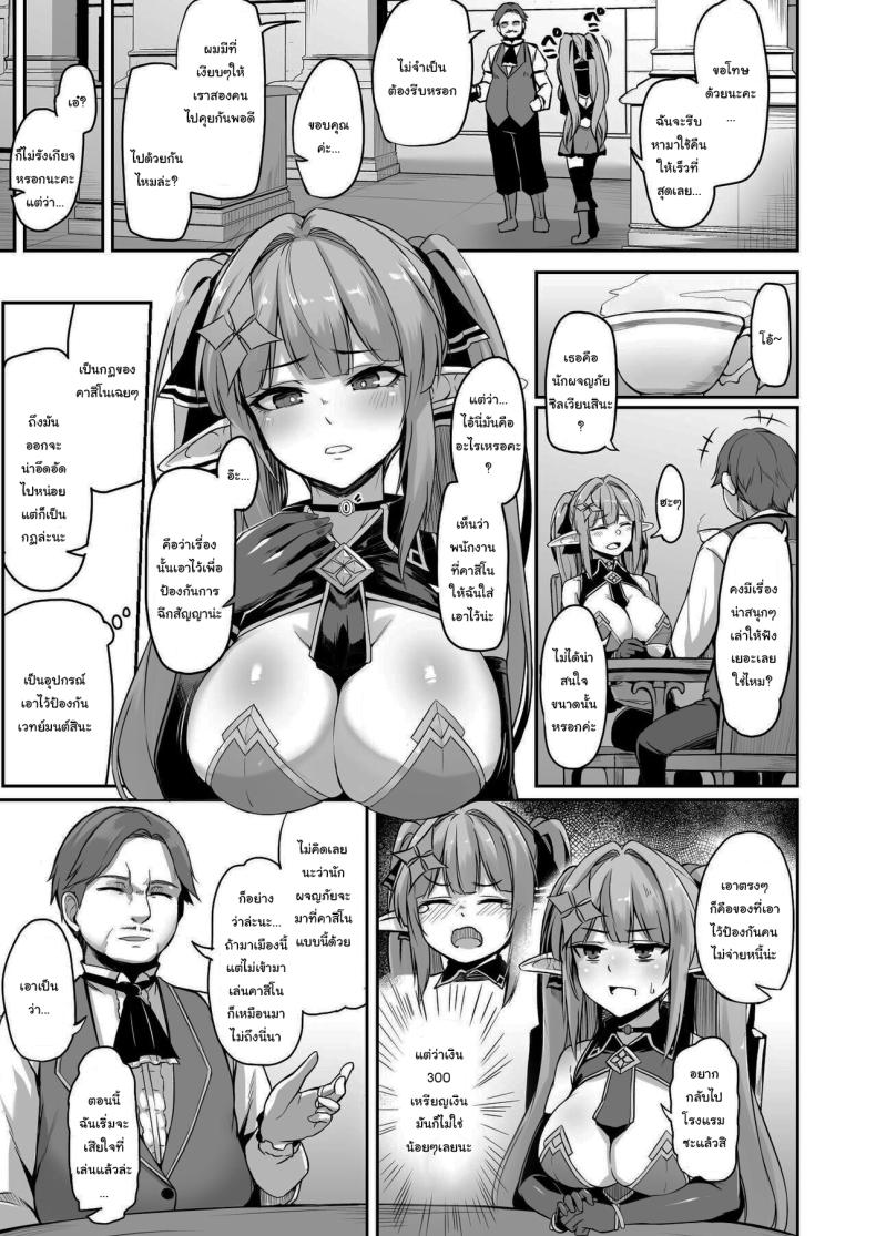 เอลฟ์สาวนักผจญภัย ภาพ 3