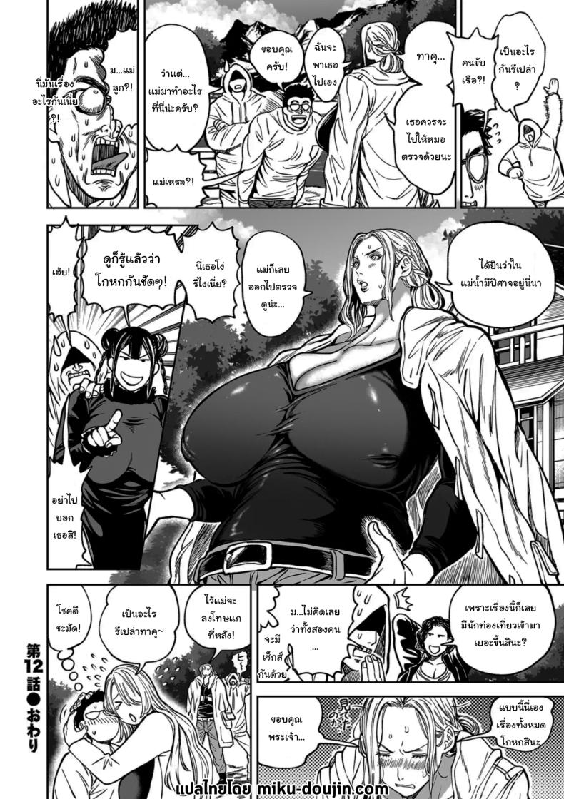 ย้ายบ้านสร้างฮาเร็ม 12 ภาพ 27