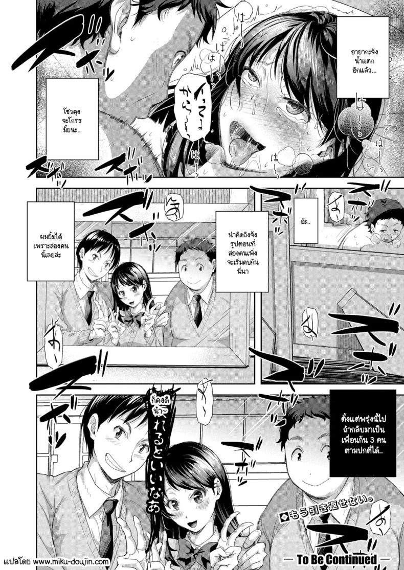 ขอร้องให้เพื่อนแย่งแฟน ภาพ 31