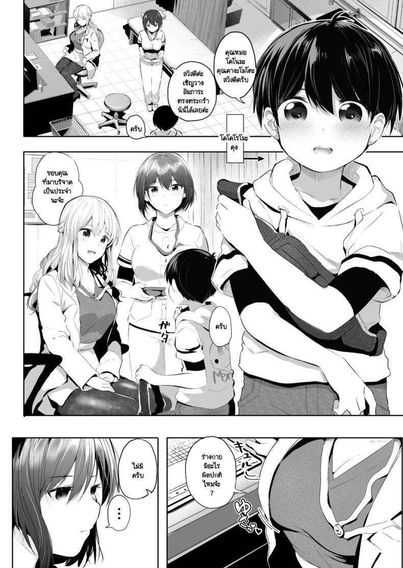 ถ้าไม่มีฉันพวกเธอจะกล้าไหม ภาพ 1