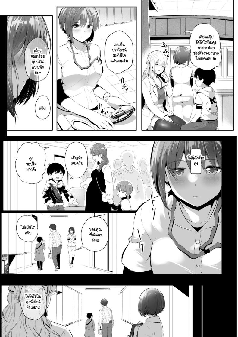 ถ้าไม่มีฉันพวกเธอจะกล้าไหม ภาพ 2