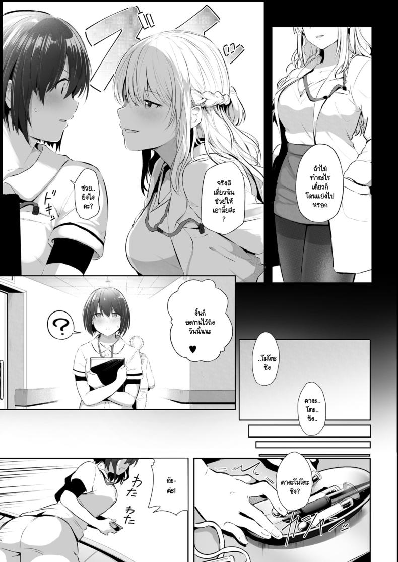 ถ้าไม่มีฉันพวกเธอจะกล้าไหม ภาพ 4