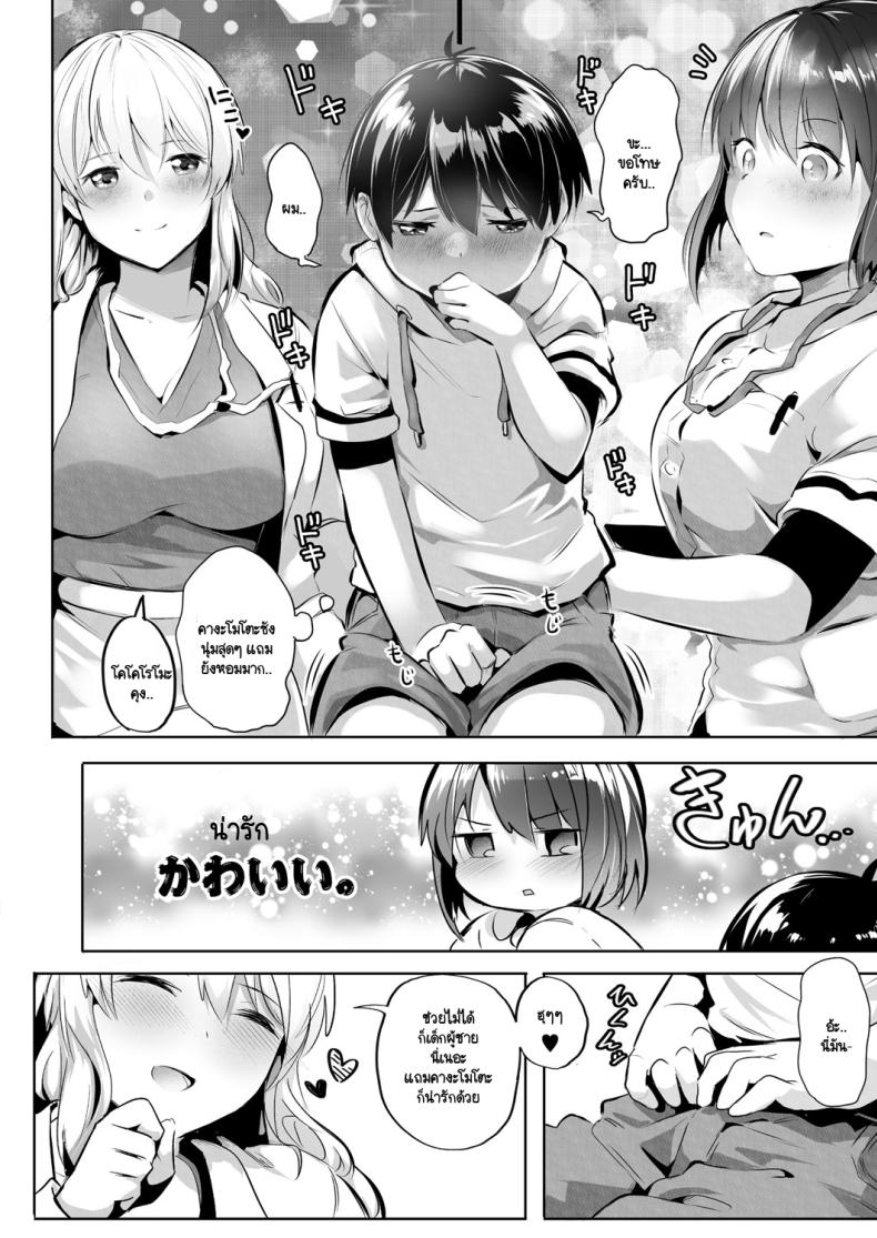 ถ้าไม่มีฉันพวกเธอจะกล้าไหม ภาพ 7