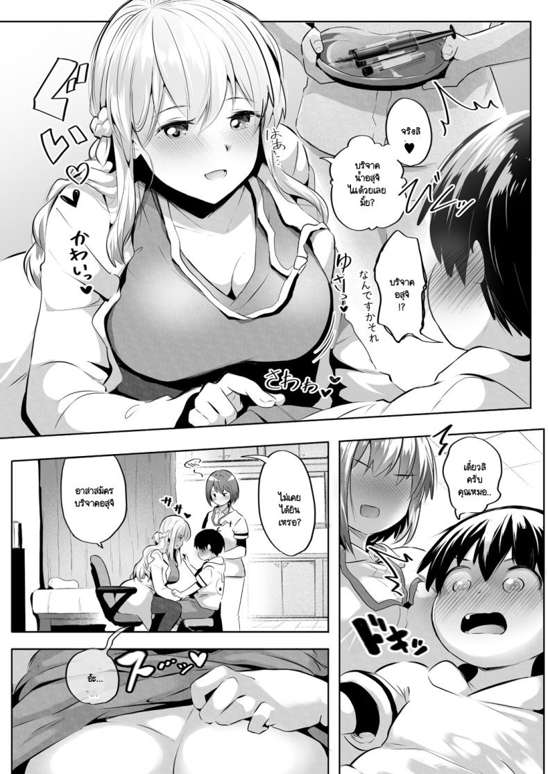 ถ้าไม่มีฉันพวกเธอจะกล้าไหม ภาพ 8