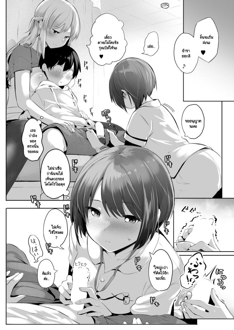 ถ้าไม่มีฉันพวกเธอจะกล้าไหม ภาพ 11
