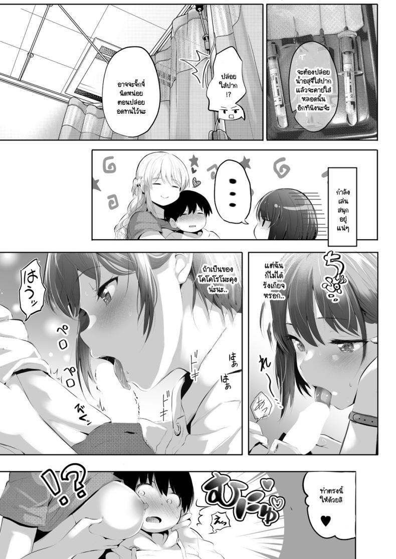 ถ้าไม่มีฉันพวกเธอจะกล้าไหม ภาพ 12