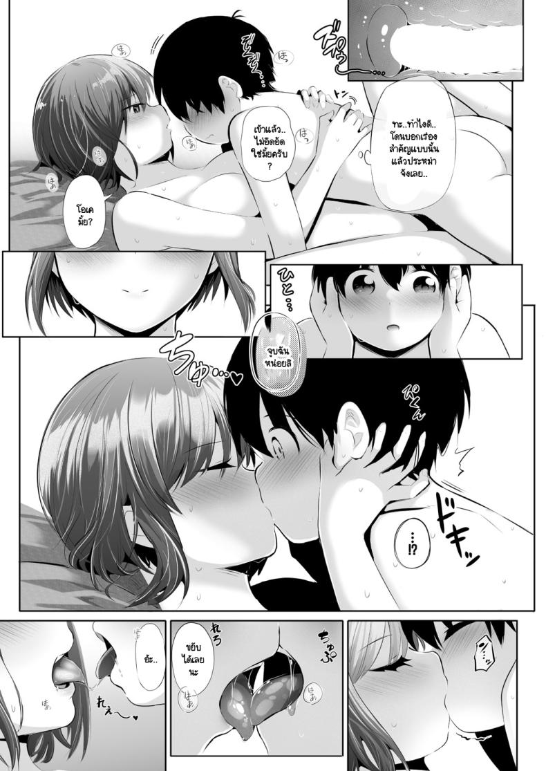 ถ้าไม่มีฉันพวกเธอจะกล้าไหม ภาพ 26