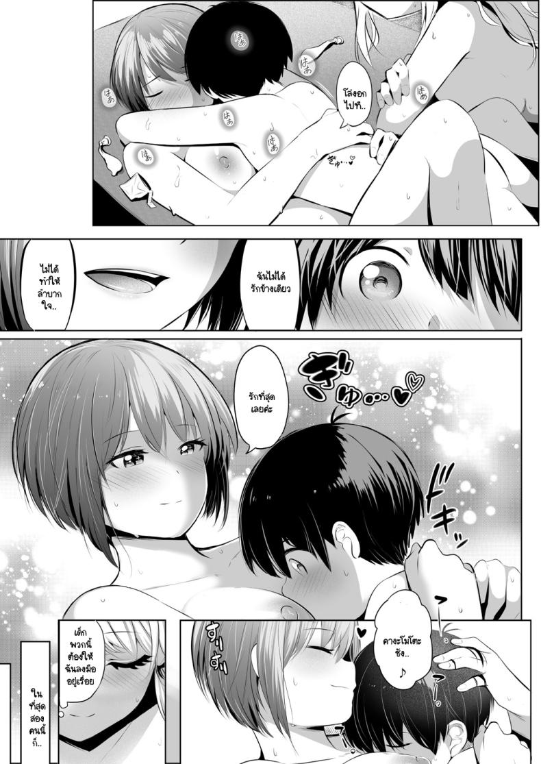 ถ้าไม่มีฉันพวกเธอจะกล้าไหม ภาพ 30