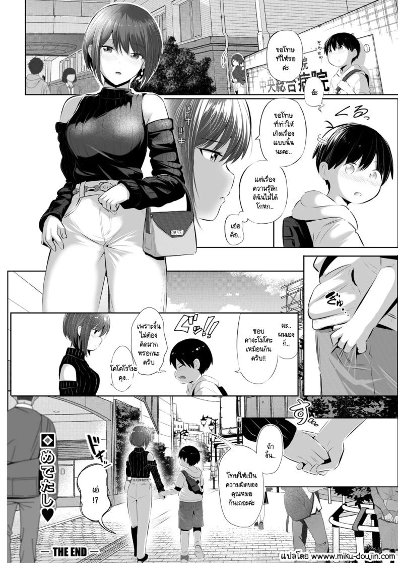 ถ้าไม่มีฉันพวกเธอจะกล้าไหม ภาพ 31