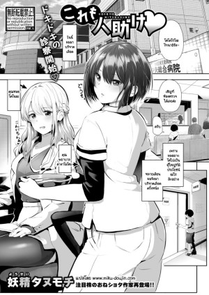 โดจิน ถ้าไม่มีฉันพวกเธอจะกล้าไหม แนว Big Breasts แปลไทย