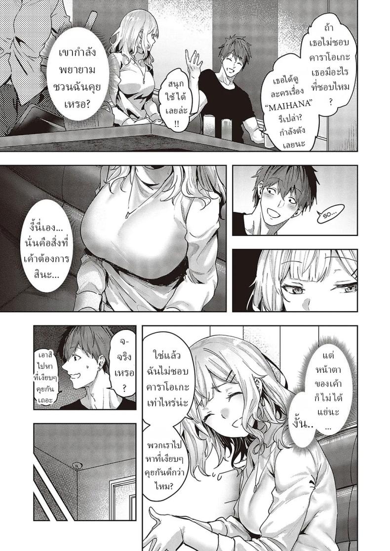 ความรักมันคืออะไร ภาพ 2