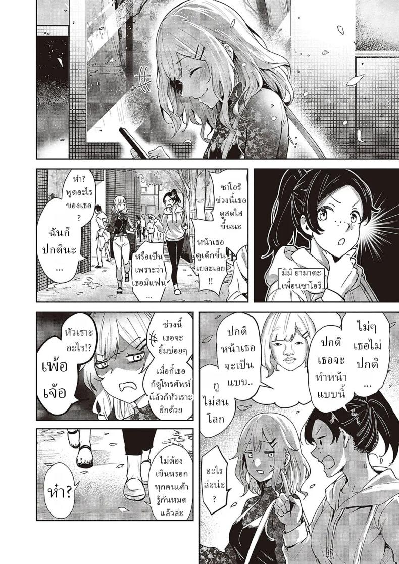 ความรักมันคืออะไร ภาพ 7