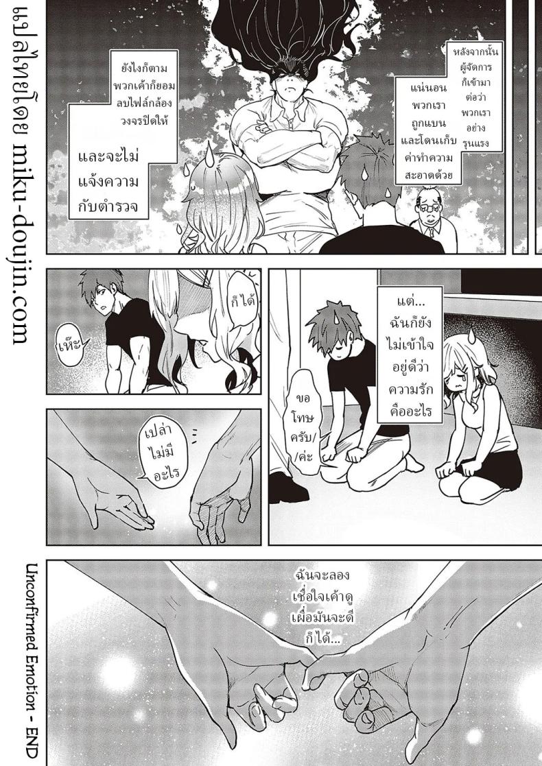 ความรักมันคืออะไร ภาพ 32